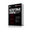 Логотип телеграм канала @taxnewsru — Налоговые споры
