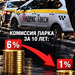 Telegram channel Таксопарки Яндекс Такси logo