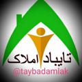 Logo saluran telegram taybadamlak — 🏠 مشاور املاک اتحاد