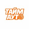 Логотип телеграм канала @taymayt_nba — Тайм-аут | Баскетбол 🏀