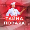 Логотип телеграм канала @taynapovara — Тайна Повара