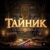 Логотип телеграм канала @taynikstoree — Тайник