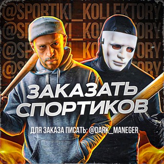 Логотип телеграм канала @tayyor9k — СПОРТИКИ ЗАКАЗАТЬ РФ КОЛЕКТОРЫ