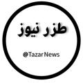 Logo saluran telegram tazarnews76 — طزر نیوز