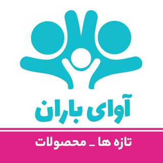 لوگوی کانال تلگرام tazehamahsolat — تازه ها - محصولات