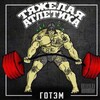 Логотип телеграм канала @taziki_penza58 — ПензаТяж🏋‍♂️