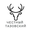 Логотип телеграм канала @tazovskye — Честный Тазовский🔞