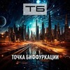 Логотип телеграм канала @tbiff14 — Биффуркация 14.0 / Поток Жизни и Любви