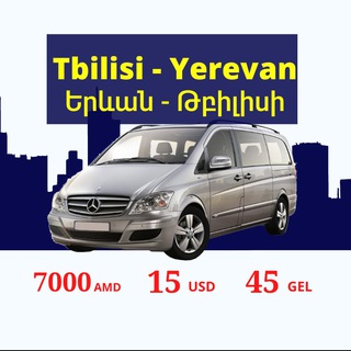 Логотип телеграм канала @tbilisi_yerevan_transfer — 🇦🇲Ереван - Тбилиси 🇬🇪 Tbilisi - Yerevan