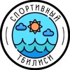 Логотип телеграм канала @tbilisi_sport — Спортивный Тбилиси