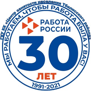 Логотип телеграм канала @tbilisskaya_czn — ГКУ КК"ЦЗН Тбилисского района"