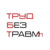 Логотип телеграм канала @tbt71 — Труд без травм
