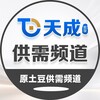 电报频道的标志 tcgx — 天成供需(原土豆供需)