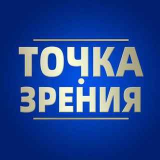 Логотип телеграм канала @tchk_zreniya — Точка Zрения