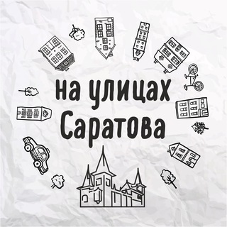 Логотип телеграм канала @tchk64 — На улицах Саратова