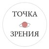 Логотип телеграм канала @tchk_zrenia — Василиса | Точка зрения