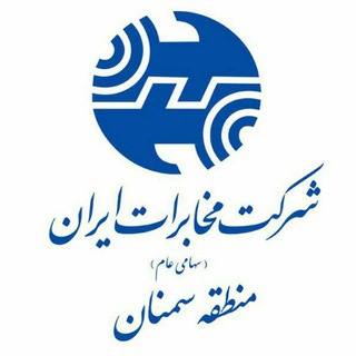 Logo saluran telegram tcsem_ir — مخابرات منطقه سمنان
