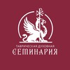 Логотип телеграм канала @tds_seminary — Таврическая духовная семинария