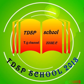 የቴሌግራም ቻናል አርማ tdsecondaryschool2013 — TDGS School Since 2009E.C