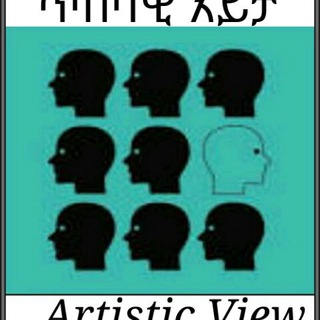 የቴሌግራም ቻናል አርማ te_artisticview — ጥበባዊ እይታ/Artistic View