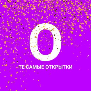 Логотип телеграм канала @te_otkritki — Открытки | Православие