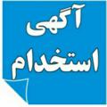 Logo saluran telegram te021021 — کانال استخدام مددکار،مشاور،روانشناس،پرستار،ماما،بهیار،منشی در تهران و حومه (استان تهران)