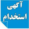 Telegram channel کانال استخدام مددکار،مشاور،روانشناس،پرستار،ماما،بهیار،منشی در تهران و حومه (استان تهران) logo