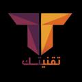 لوگوی کانال تلگرام te9niyatech — تقنيتك | te9niatech