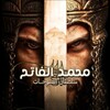 Telegram channel السلطان محمد الفاتح | الحلقة 87 🗡 logo