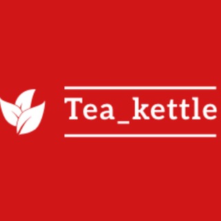 Логотип телеграм канала @tea_kettle_sochi — Tea_kettle_Sochi