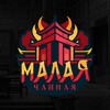 Логотип телеграм канала @tea22 — МАЛАЯ ЧАЙНАЯ