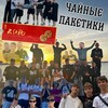 Логотип телеграм канала @teabagss — Чайные пакетики