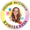 Логотип телеграм канала @teach_children_2024 — Учебные материалы📚