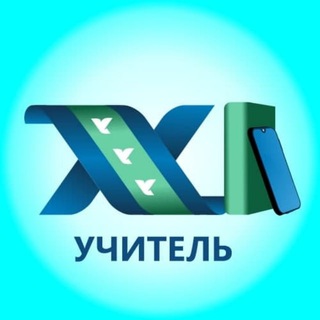 Логотип телеграм канала @teacher_kursk — Курская область| Образование| Учитель XXI