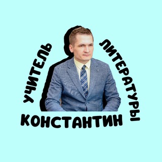 Логотип телеграм канала @teacher_lit — УЧИТЕЛЬ ЛИТЕРАТУРЫ