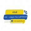 شعار قناة تلجرام teacher29_29 — أسئلة الرخصة | تربوي - عام