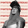 Логотип телеграм канала @teacher_armor — учитель в доспехах