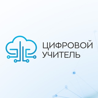 Логотип телеграм канала @teacherdigital — Цифровой учитель