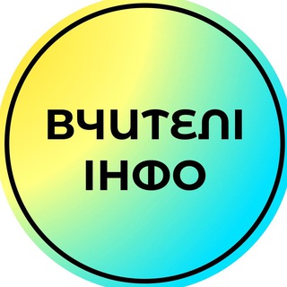 Logo of telegram channel teachers_info — Вчителі_інфо