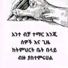 የቴሌግራም ቻናል አርማ teachersvoiceforpeace — የመምህራን አንደበት !