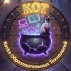 Логотип телеграм канала @teachy_witchy — 🌙 КОТ✨ | Котёл Образовательных Технологий