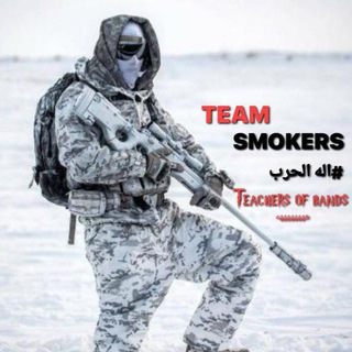 Logo saluran telegram team_smokers — 𓆩𓆩𝐓𝐄𝐀𝐌 𝐒𝐌𝐎𝐊𝐄𝐑𝐒𓆪𓆪#مدخنو الفريق