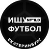 Логотип телеграм канала @team_ekb — Ищу футбол, Екатеринбург!