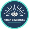 Логотип телеграм канала @team_in_business — Люди в бизнесе — команда