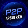 Логотип телеграм канала @teamarb1trage — Apбитраж Kриптовалют