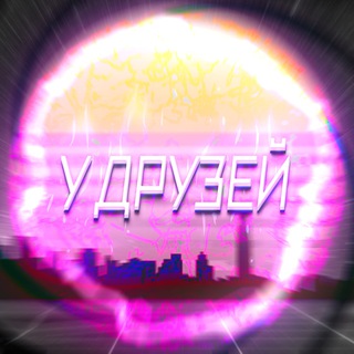 Логотип телеграм канала @teamfriends154 — У друзей