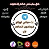 لوگوی کانال تلگرام teamhazzem — ثغرات نت مجاني كونفجات حازم