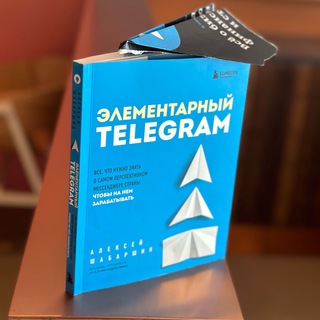 Логотип телеграм канала @teamprotg — Элементарный Telegram