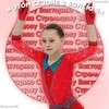 Логотип телеграм канала @teamstreltsovaofficial — Team Streltsova Official