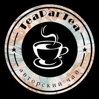 Логотип телеграм канала @teapartea2022 — TeaParTea|Авторский чай